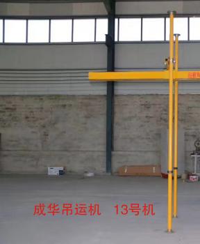 成華牌小型吊運(yùn)機(jī)13號(hào)機(jī)